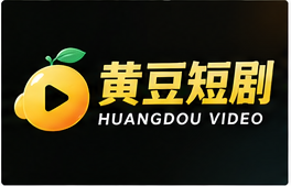 黄豆短剧Logo